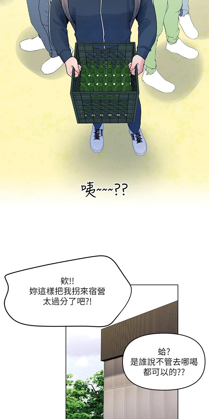 彻夜长谈还能怎么说漫画,第21话2图