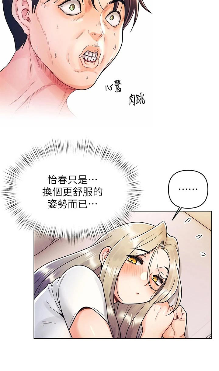 彻夜长谈真心话漫画,第19话2图