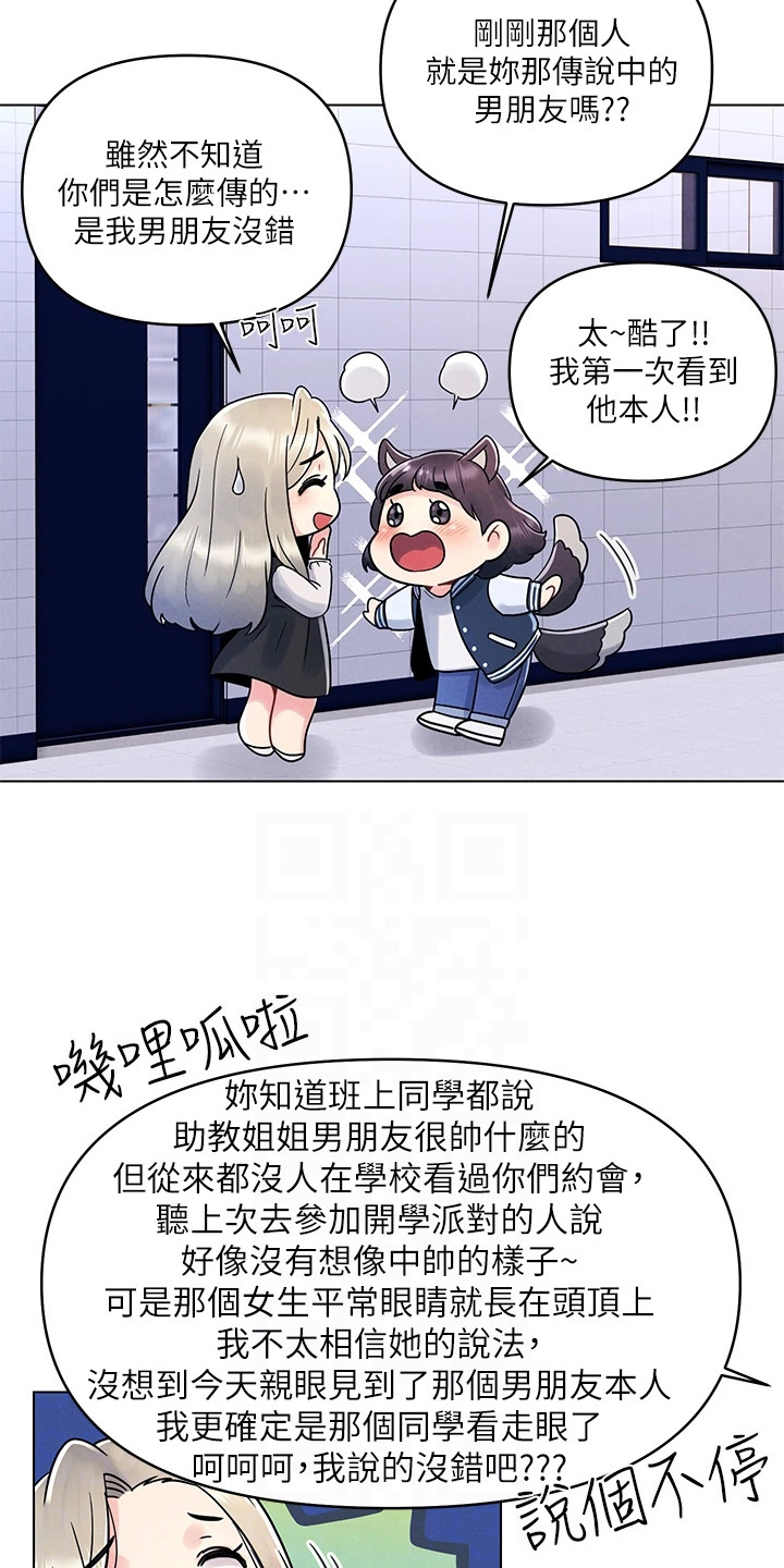 彻夜长谈的视频漫画,第14话2图
