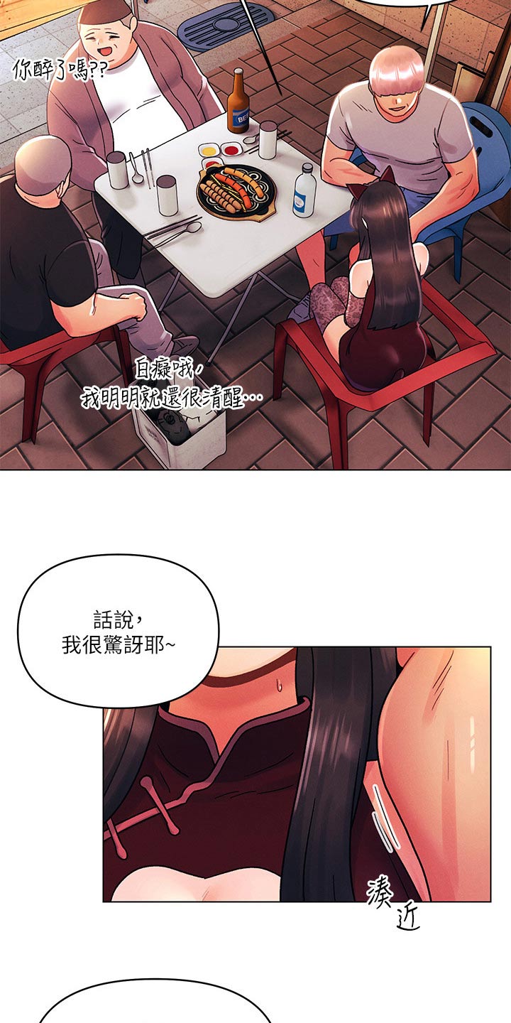 彻夜长谈的成语漫画,第66话1图