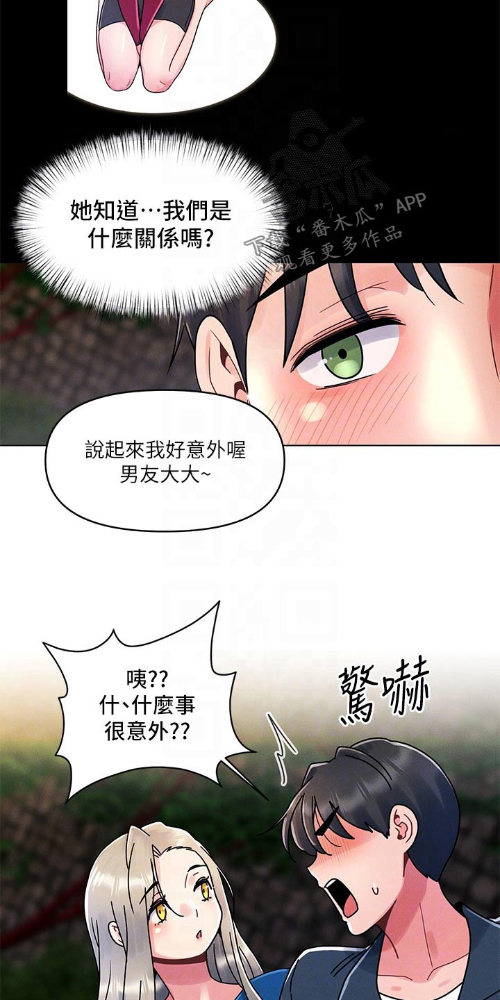 彻夜长谈的视频漫画,第23话2图