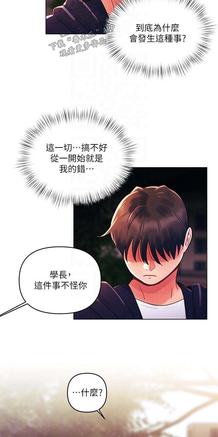 彻夜长谈真心话漫画,第44话2图