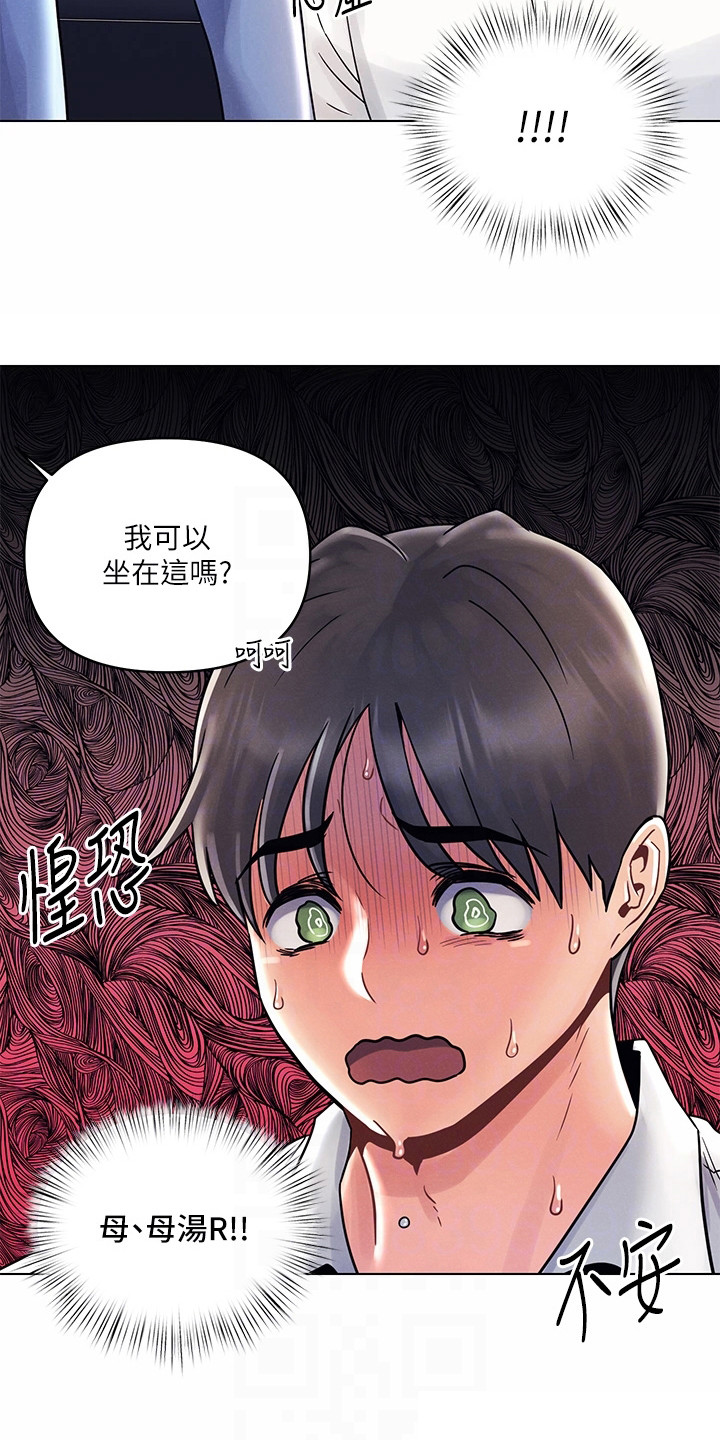 彻夜长谈的视频漫画,第17话1图