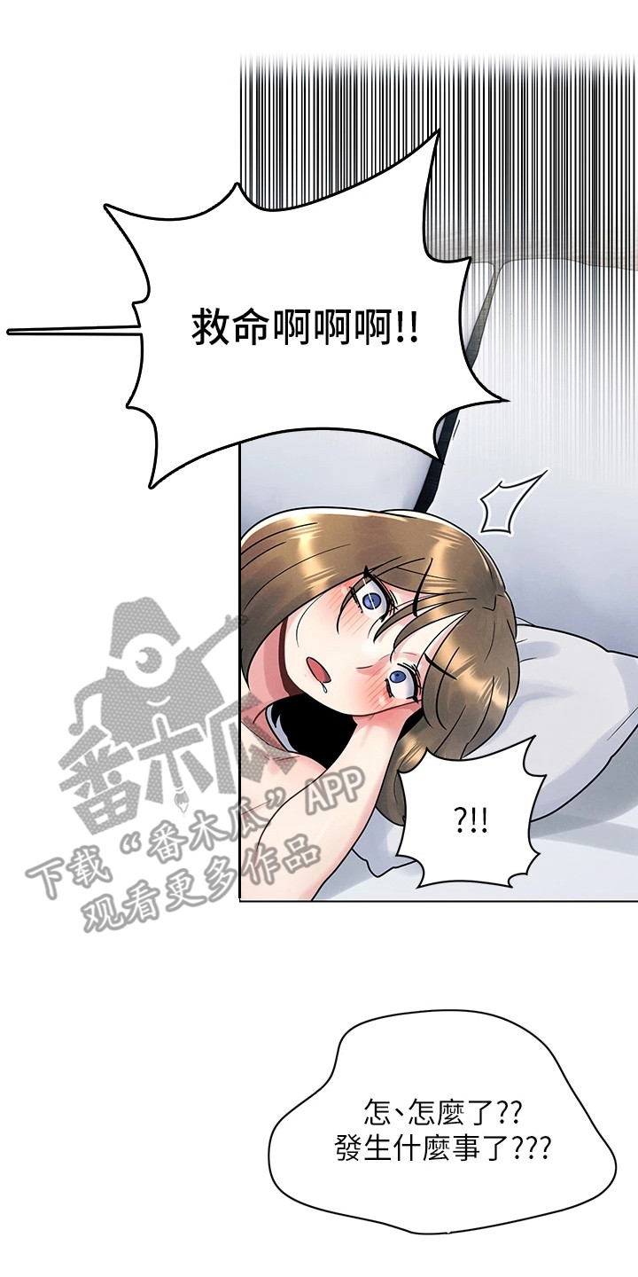 彻夜长谈真心话漫画,第13话2图