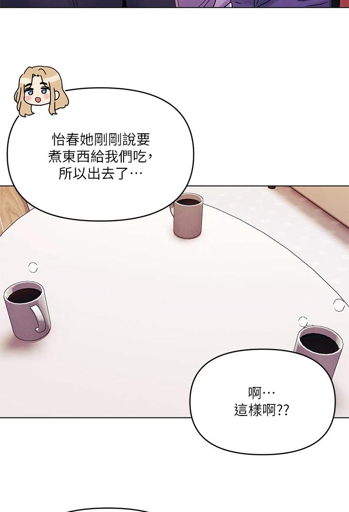 彻夜长谈真心话漫画,第54话2图