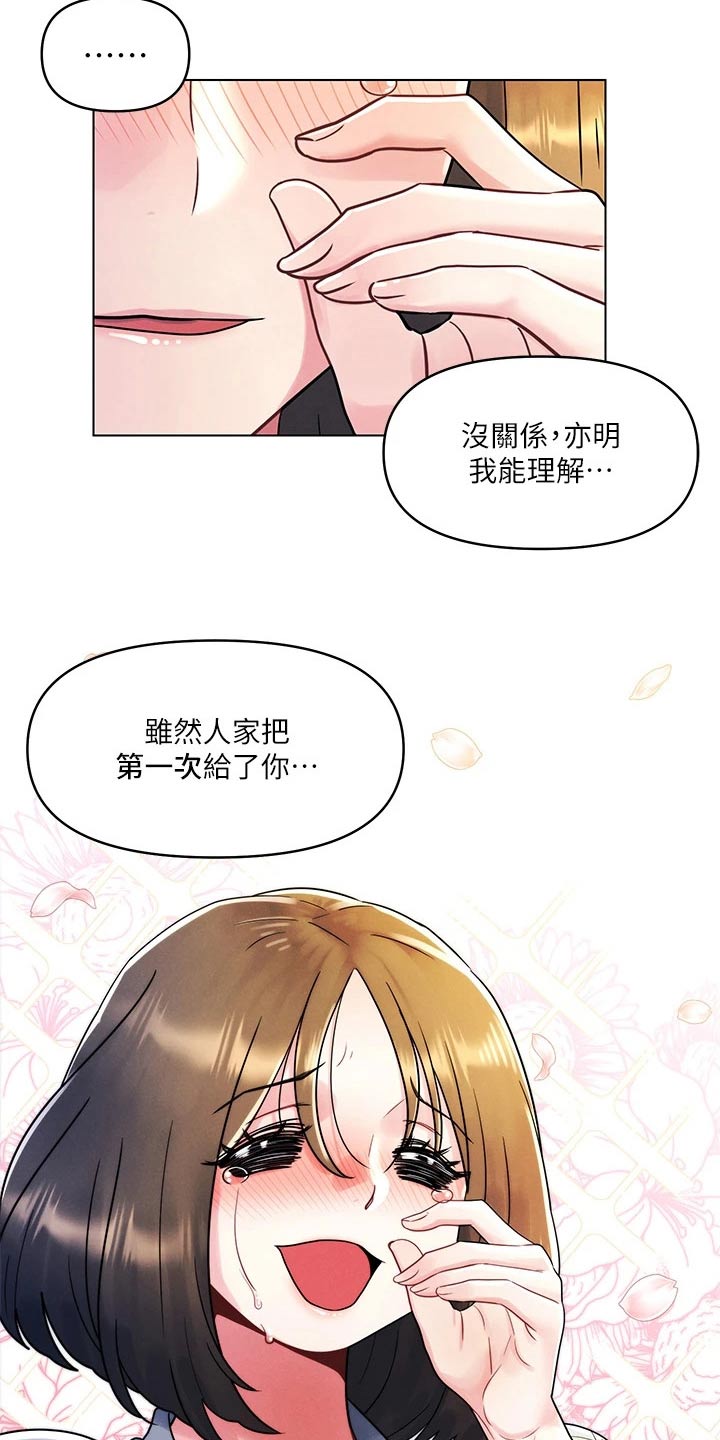 彻夜长谈真心话漫画,第21话1图