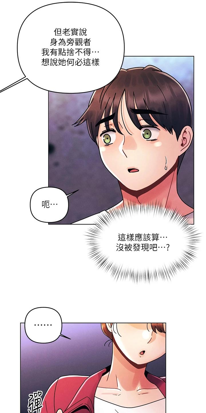 彻夜长谈的视频漫画,第30话2图