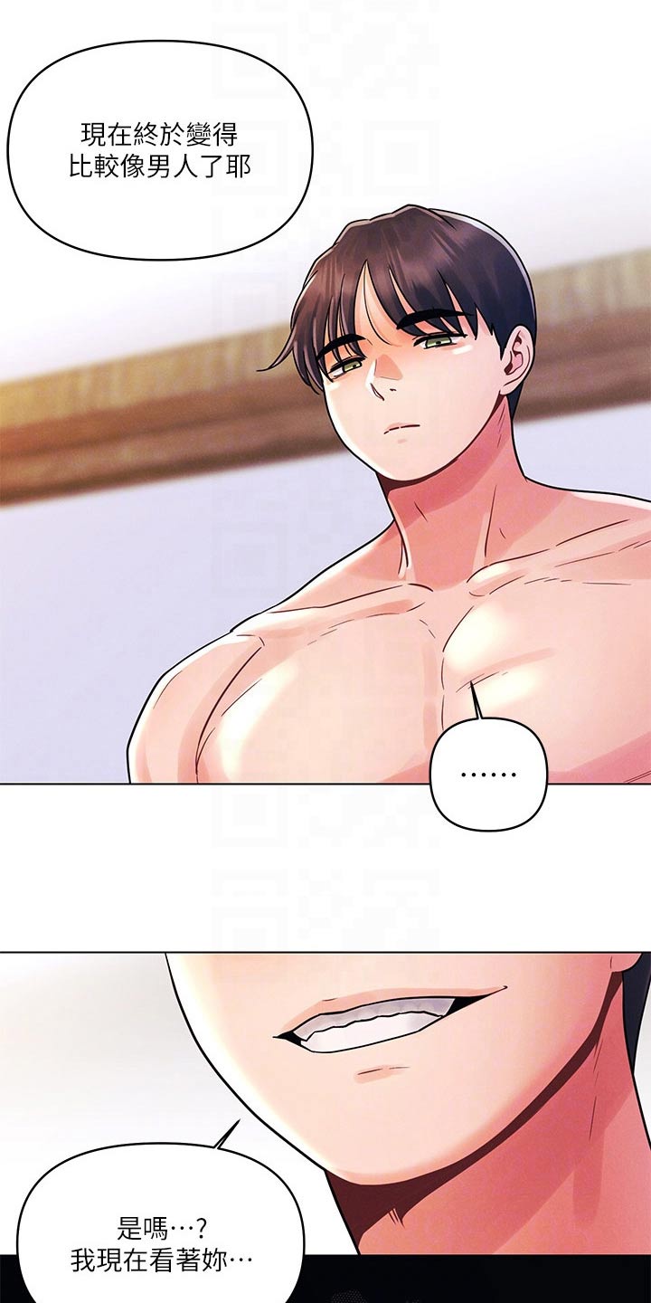 彻夜长谈的视频漫画,第24话2图