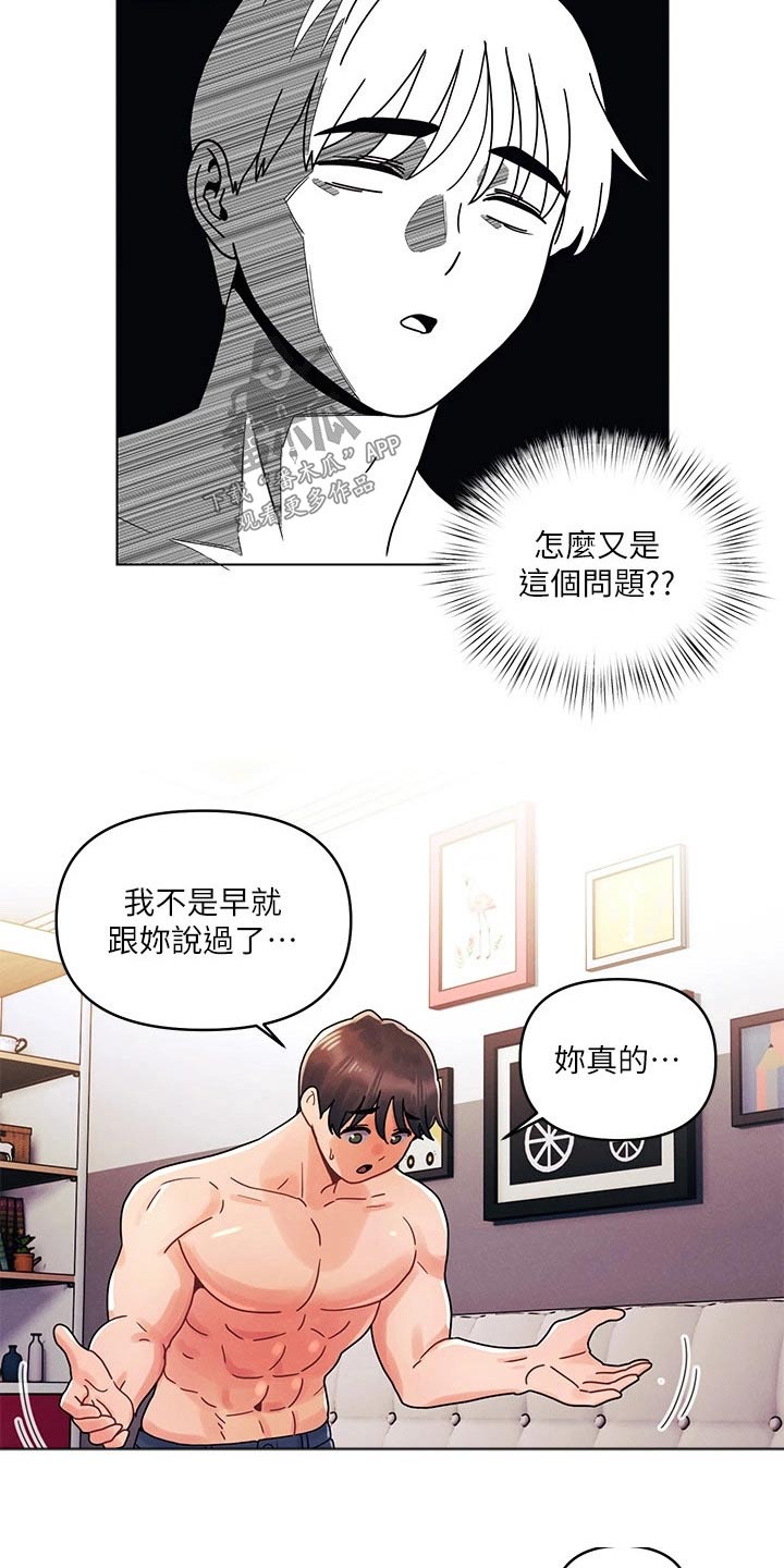 彻夜长谈还是彻夜畅谈漫画,第36话2图