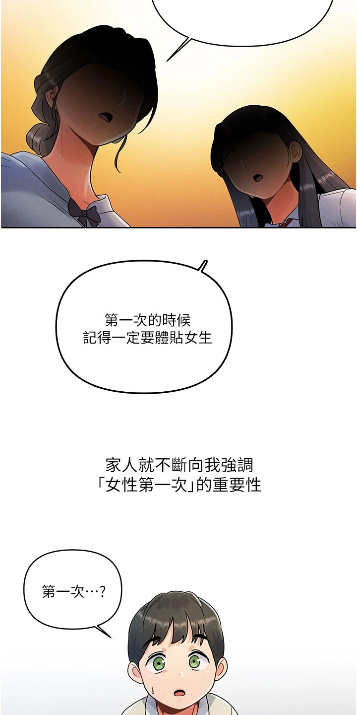 彻夜长谈真心话漫画,第1话2图