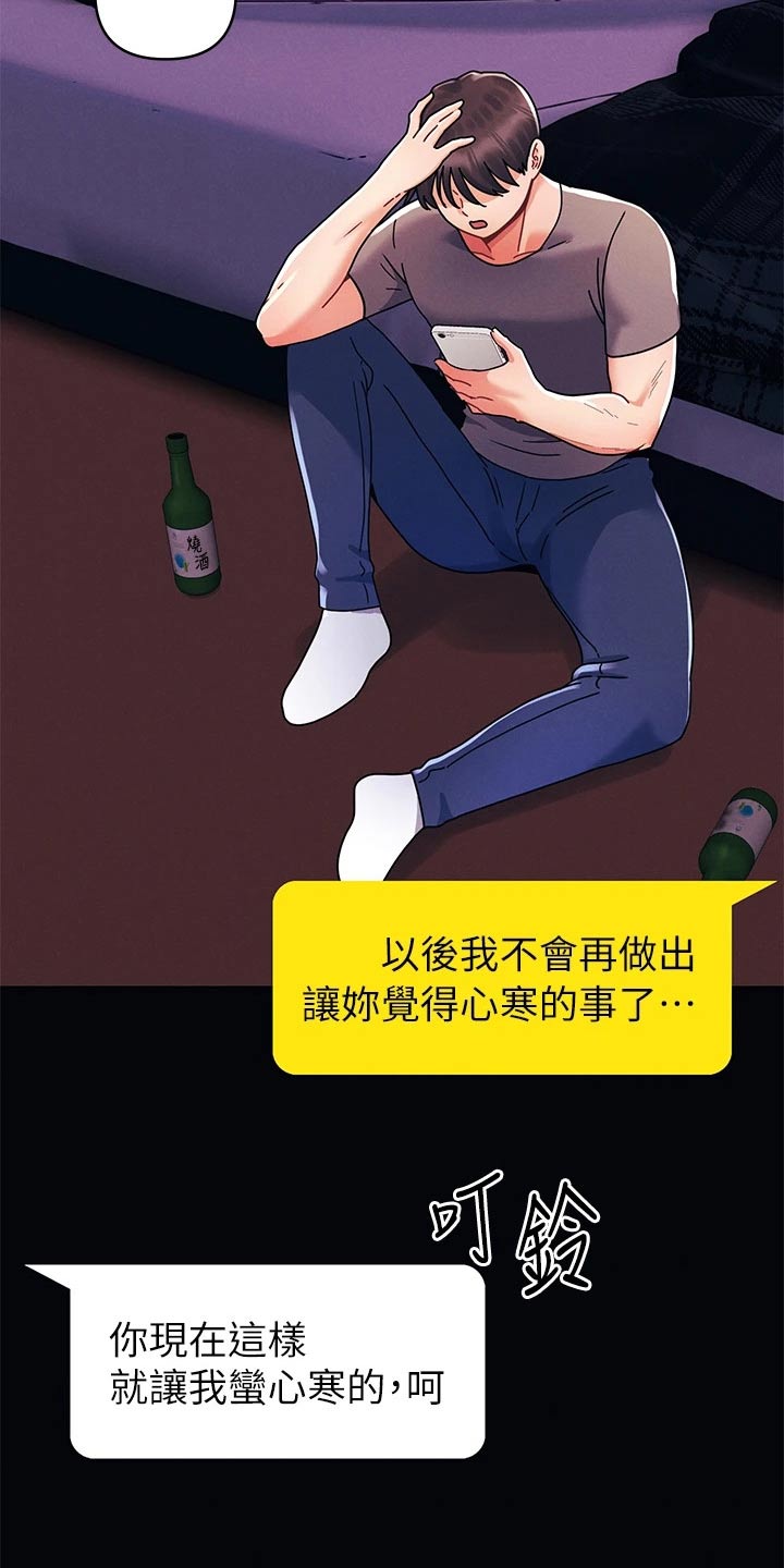 彻夜长谈真心话漫画,第32话2图