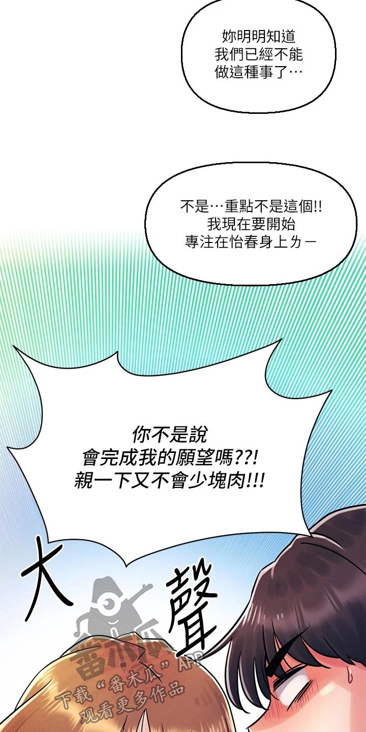 彻夜长谈真心话漫画,第27话2图