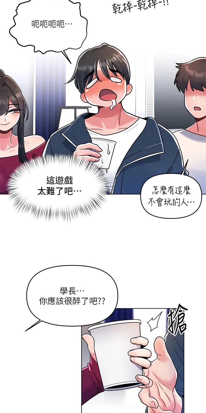 彻夜长谈的视频漫画,第22话1图