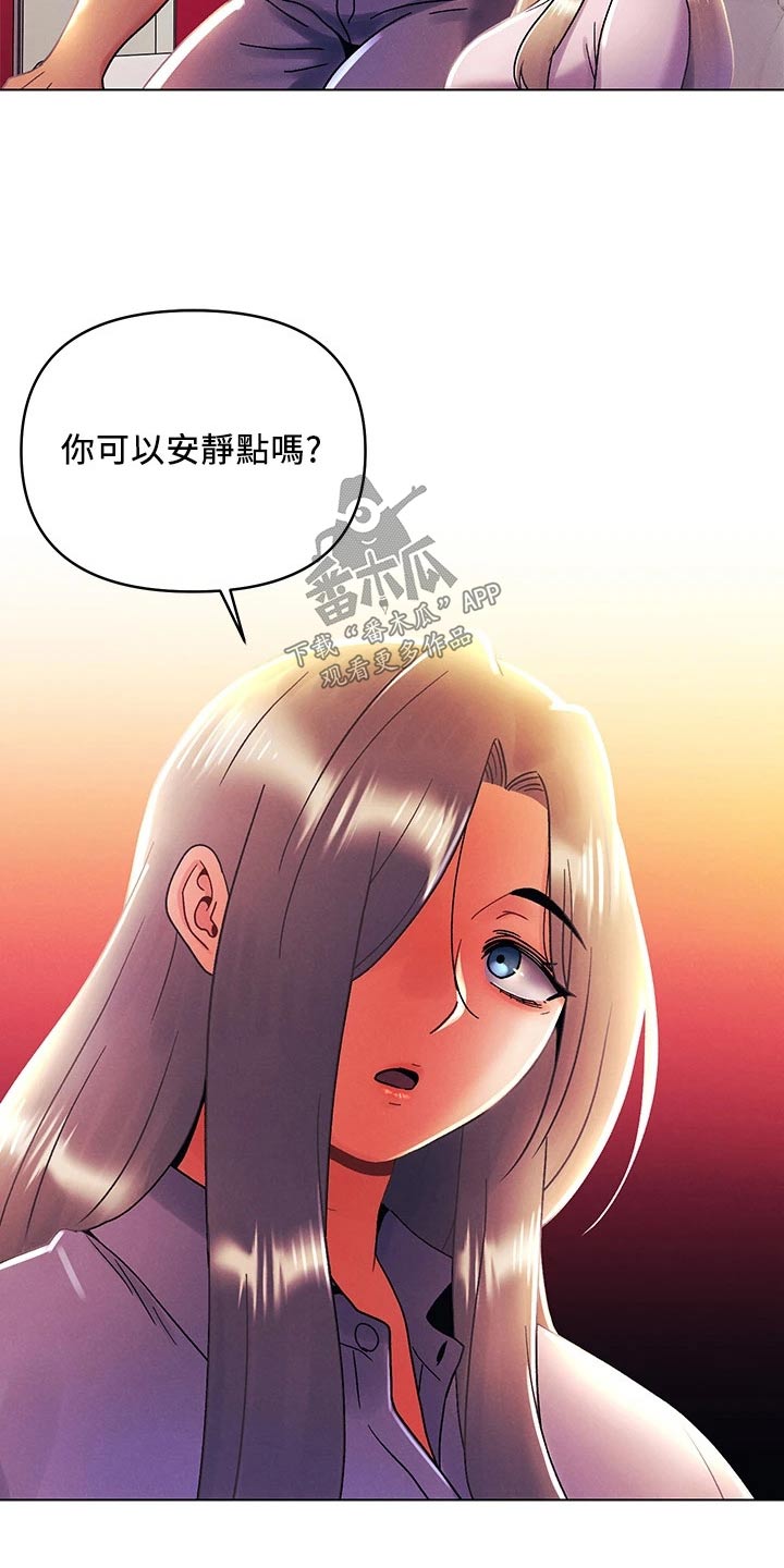 彻夜长谈沦为平淡漫画,第56话1图