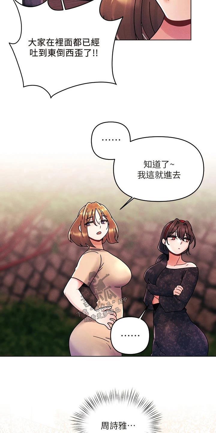 彻夜长谈的视频漫画,第29话1图
