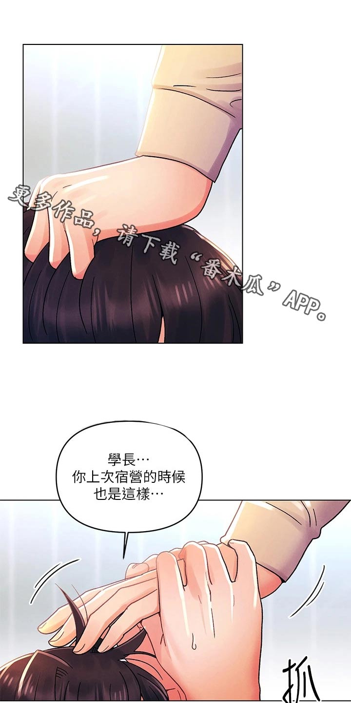 彻夜长谈反义词是什么漫画,第49话1图