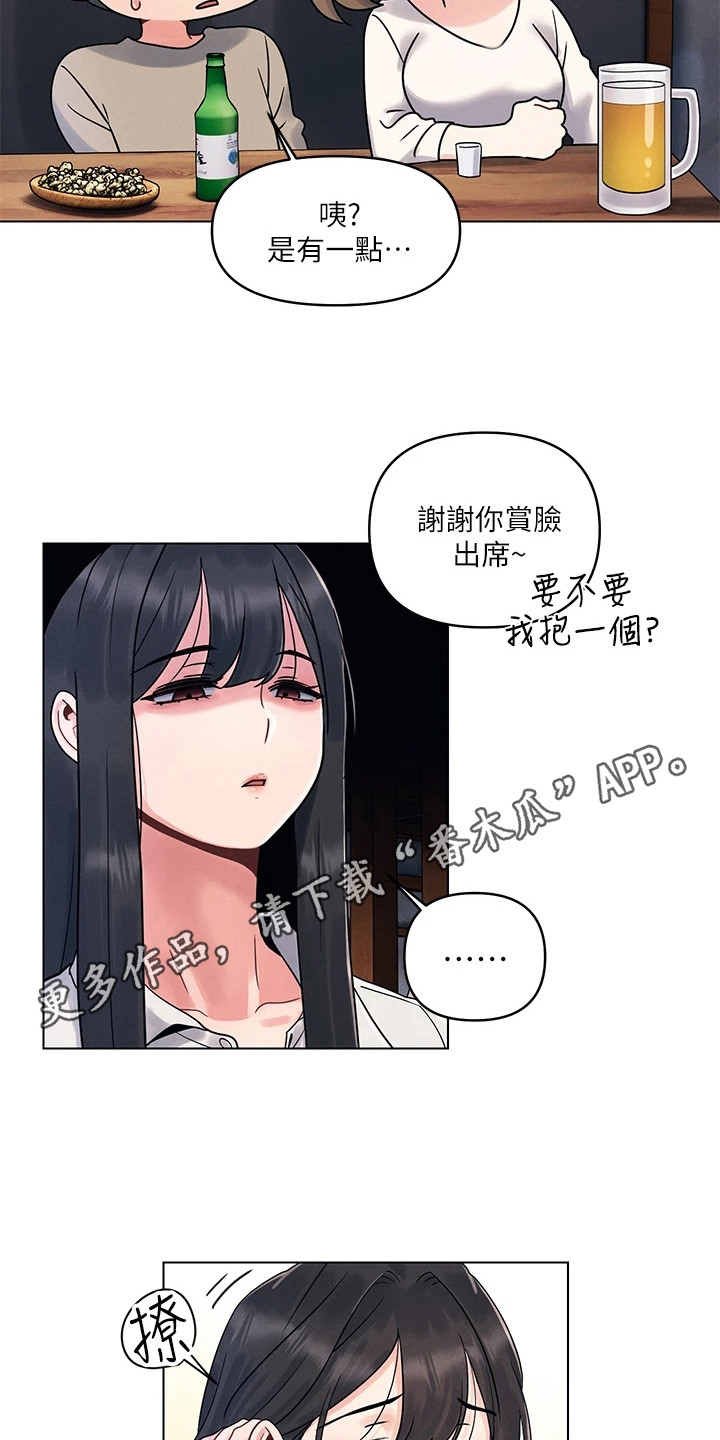 彻夜长谈真心话漫画,第6话1图