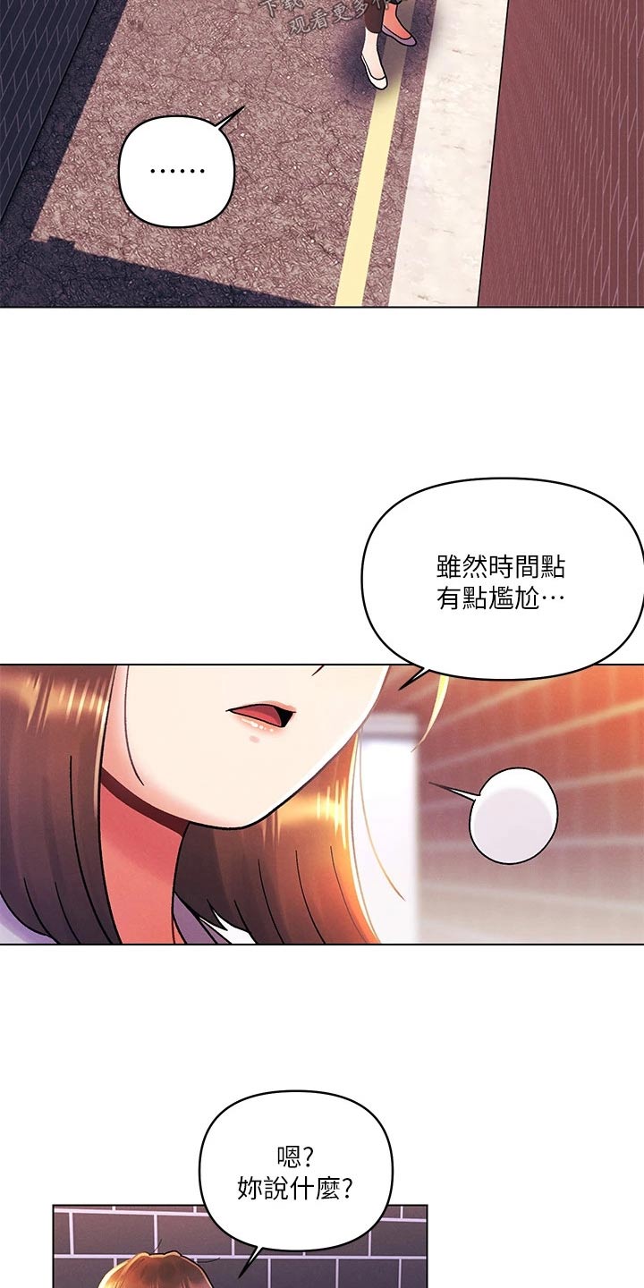 彻夜长谈的视频漫画,第56话2图