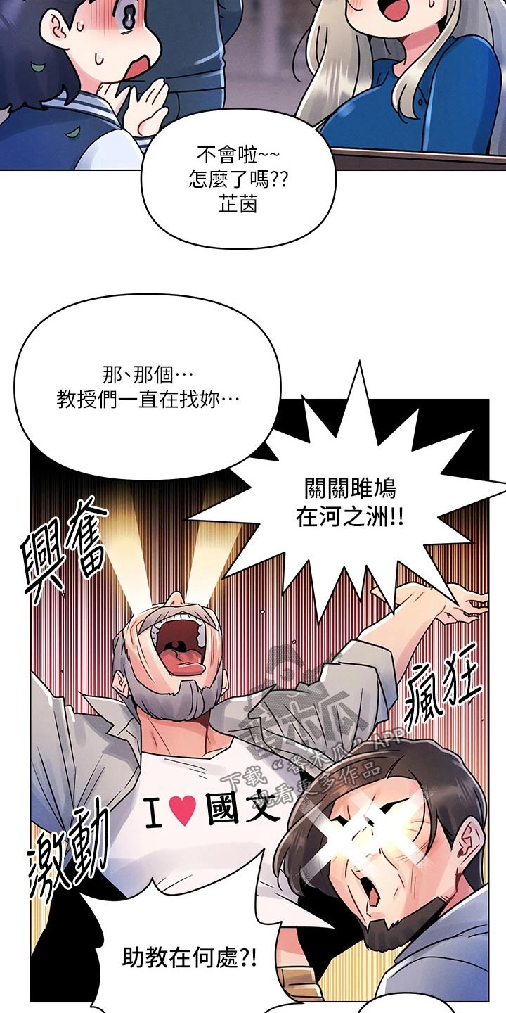 彻夜长谈的视频漫画,第23话1图