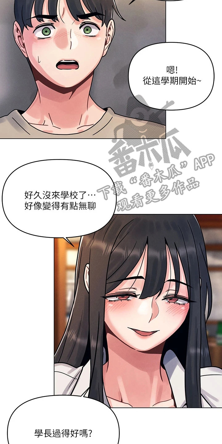 彻夜长谈的文案漫画,第5话2图