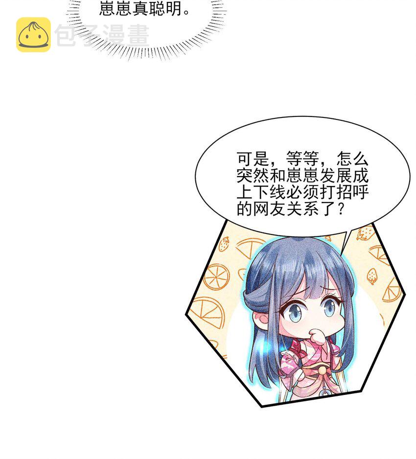 我养成了一个病弱皇子漫画,044 那人在摸我的脸？！2图
