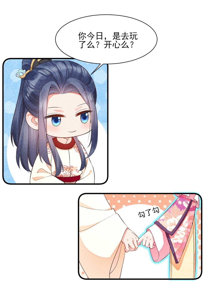我养成了一个病弱皇子漫画,052 乖乖学习可以吃糖人2图