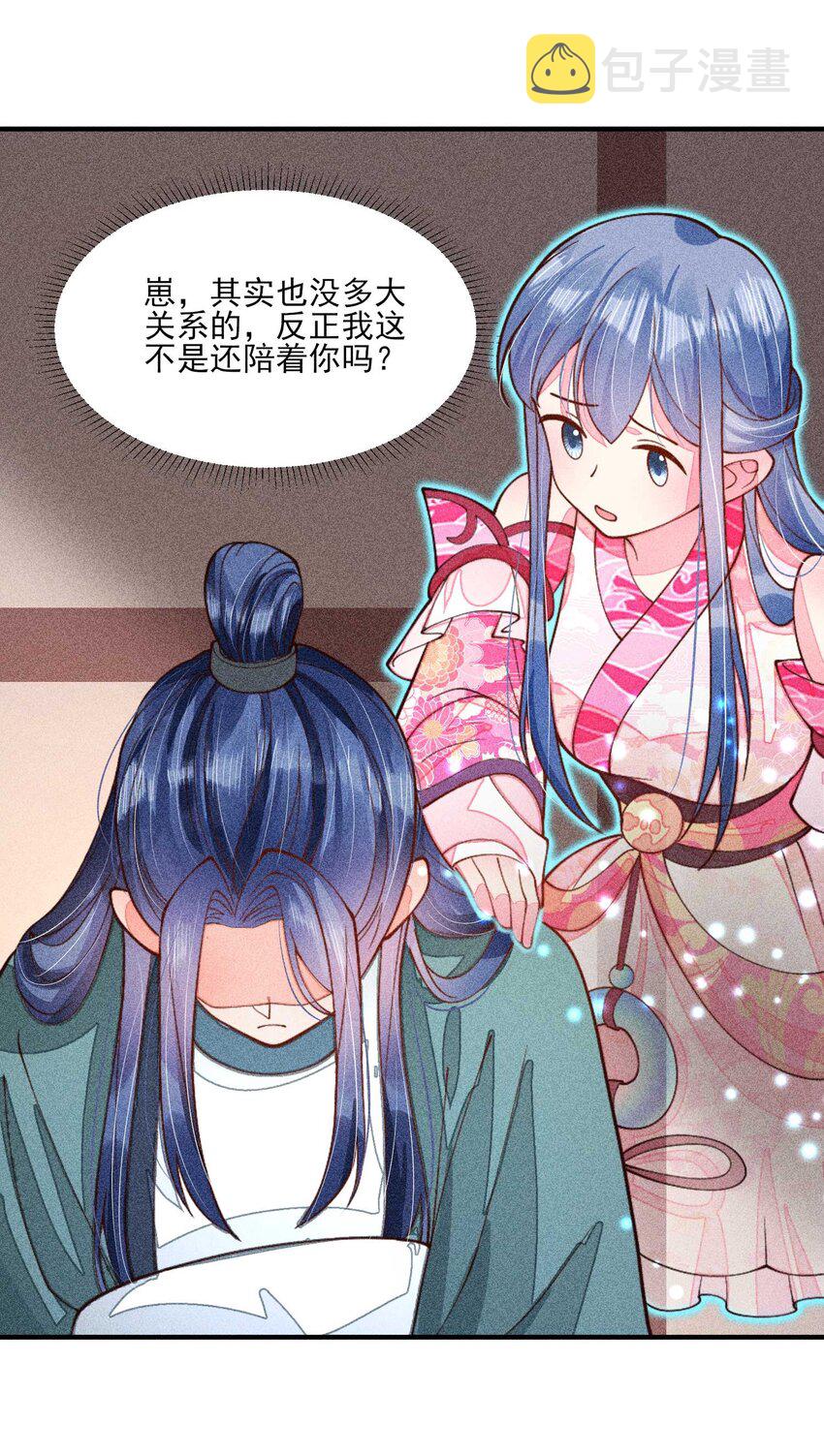 我养成了一个病弱皇子漫画,079 不在一个世界……这是何意？2图