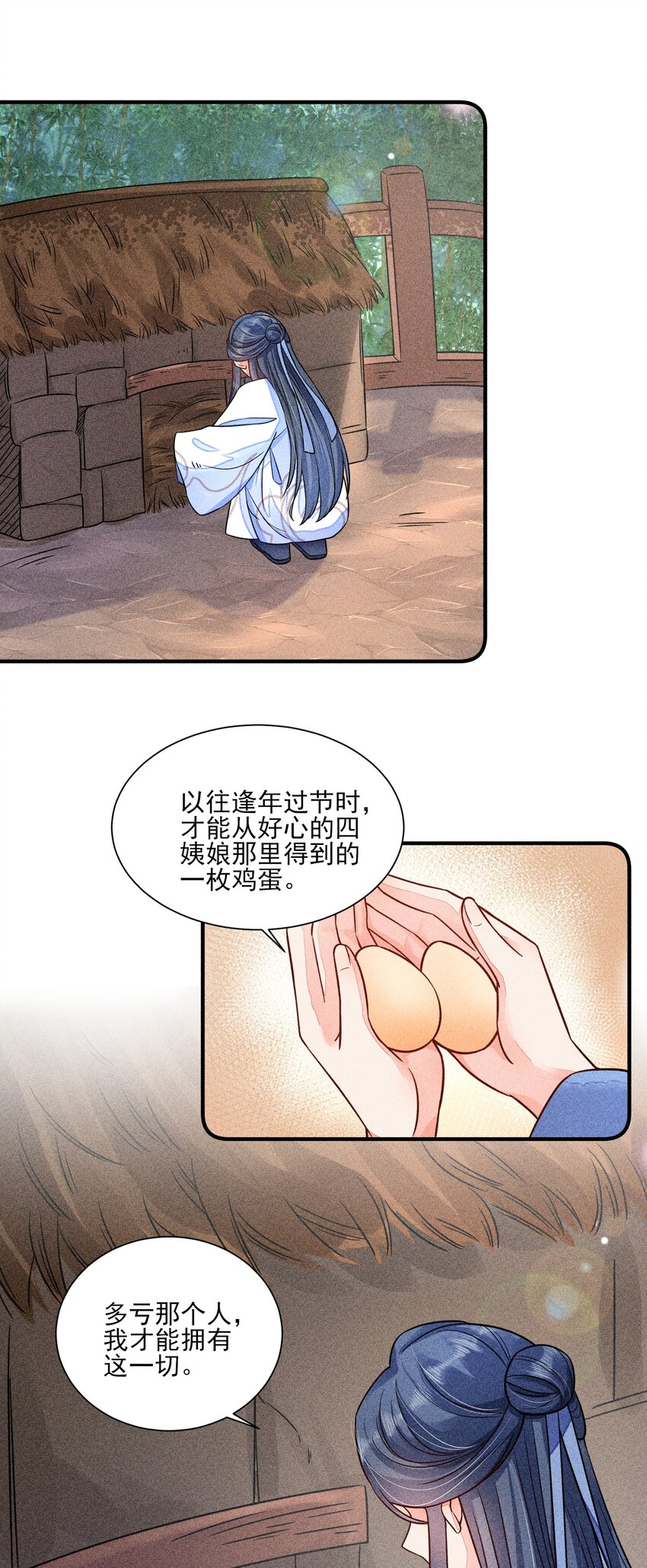 我养成了一个病弱皇子漫画,016 期待与你见面1图