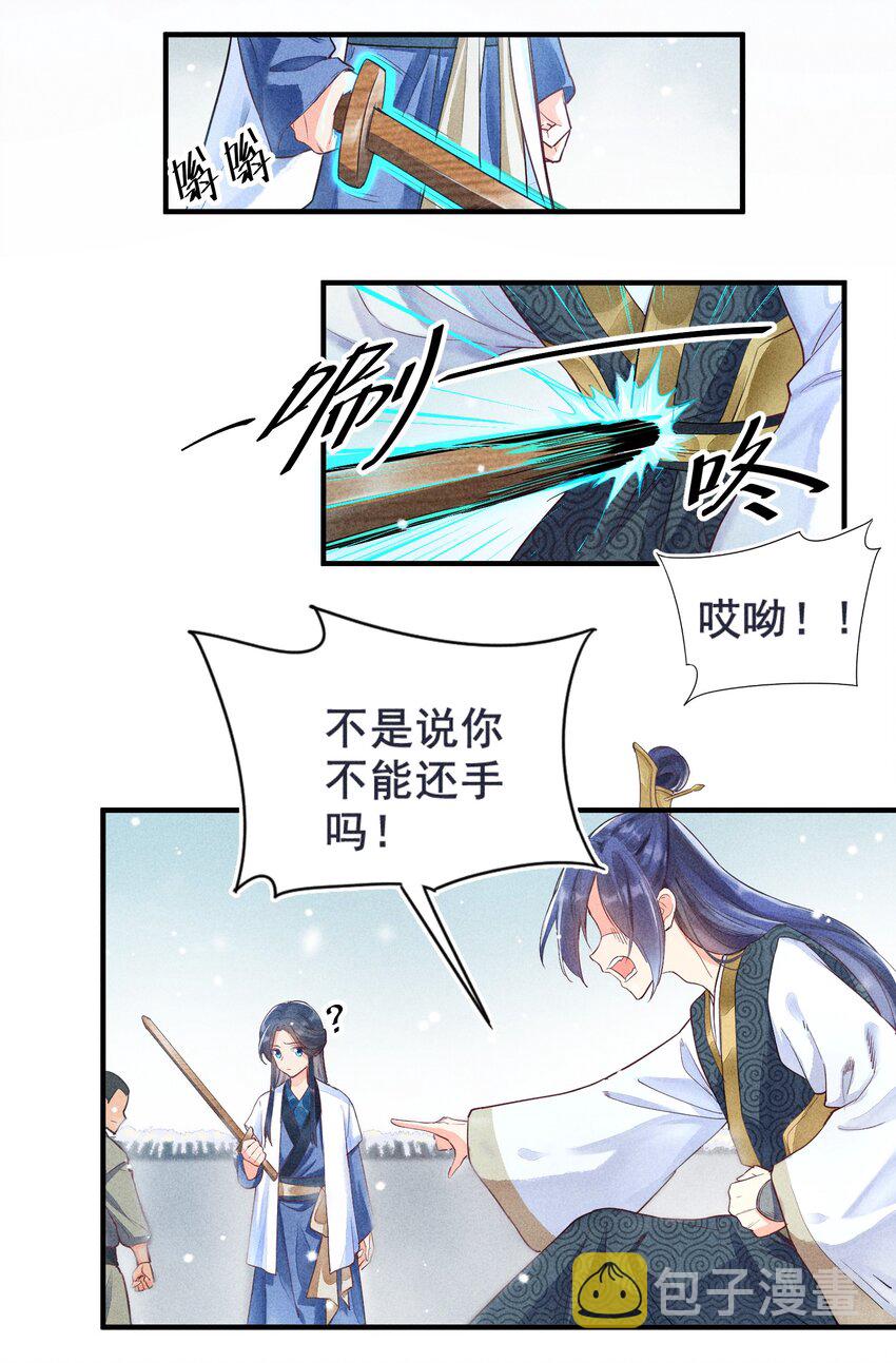 我养成了一个病弱皇子漫画,001 养崽游戏1图