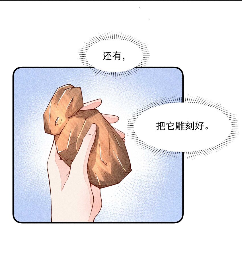 我养成了一个病弱皇子漫画,028 崽崽的木兔子2图