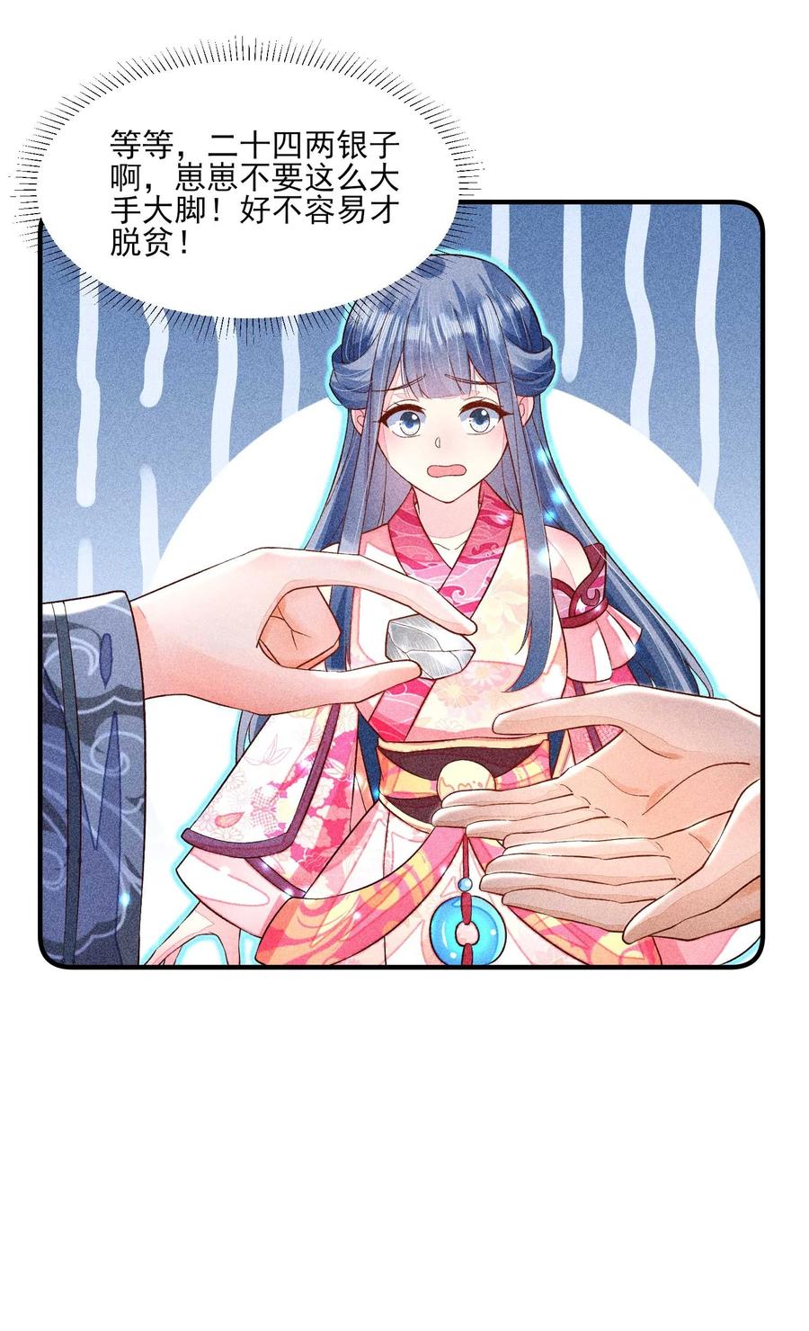 我养成了一个病弱皇子漫画,049 青丝2图