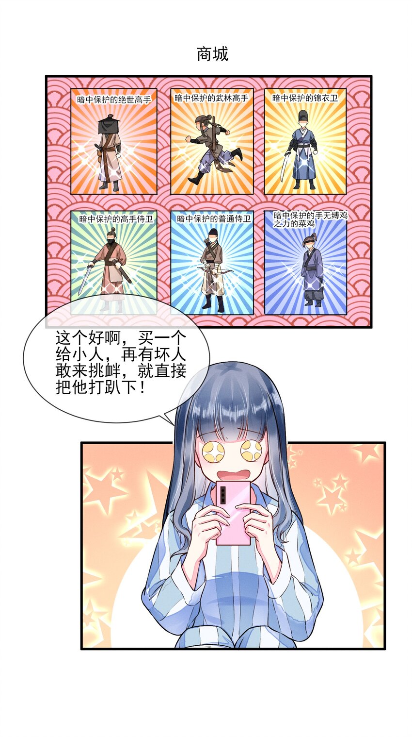 我养成了一个病弱皇子漫画,008 宿溪的财务危机2图