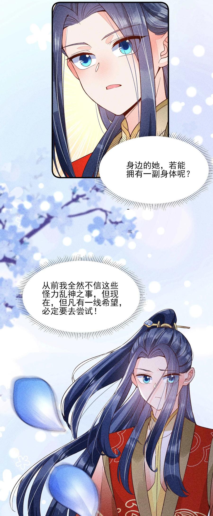 我养成了一个病弱皇子漫画,050 好运1图