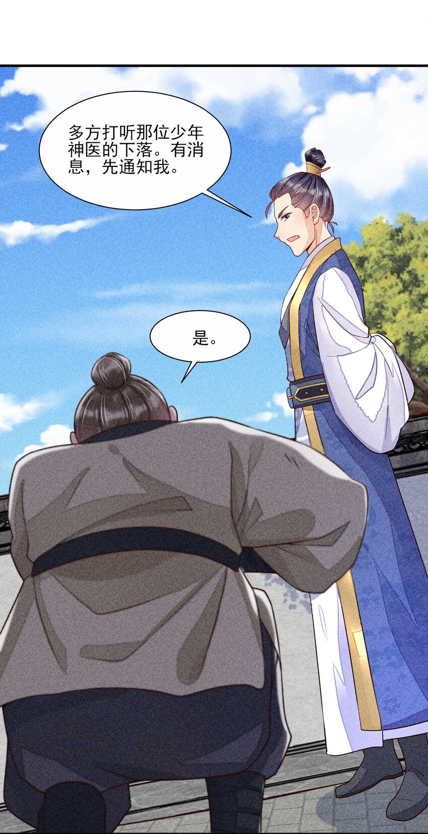 我养成了一个病弱皇子漫画,034 技术升级1图
