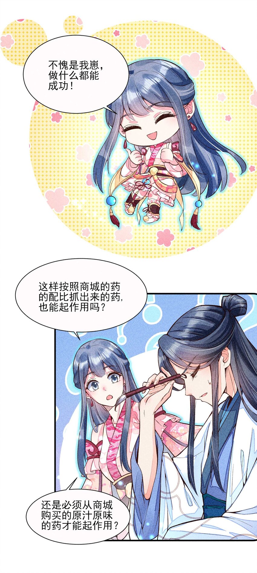 我养成了一个病弱皇子漫画,025 我很欢喜1图