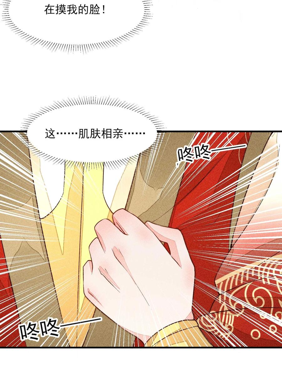 我养成了一个病弱皇子漫画,050 好运2图