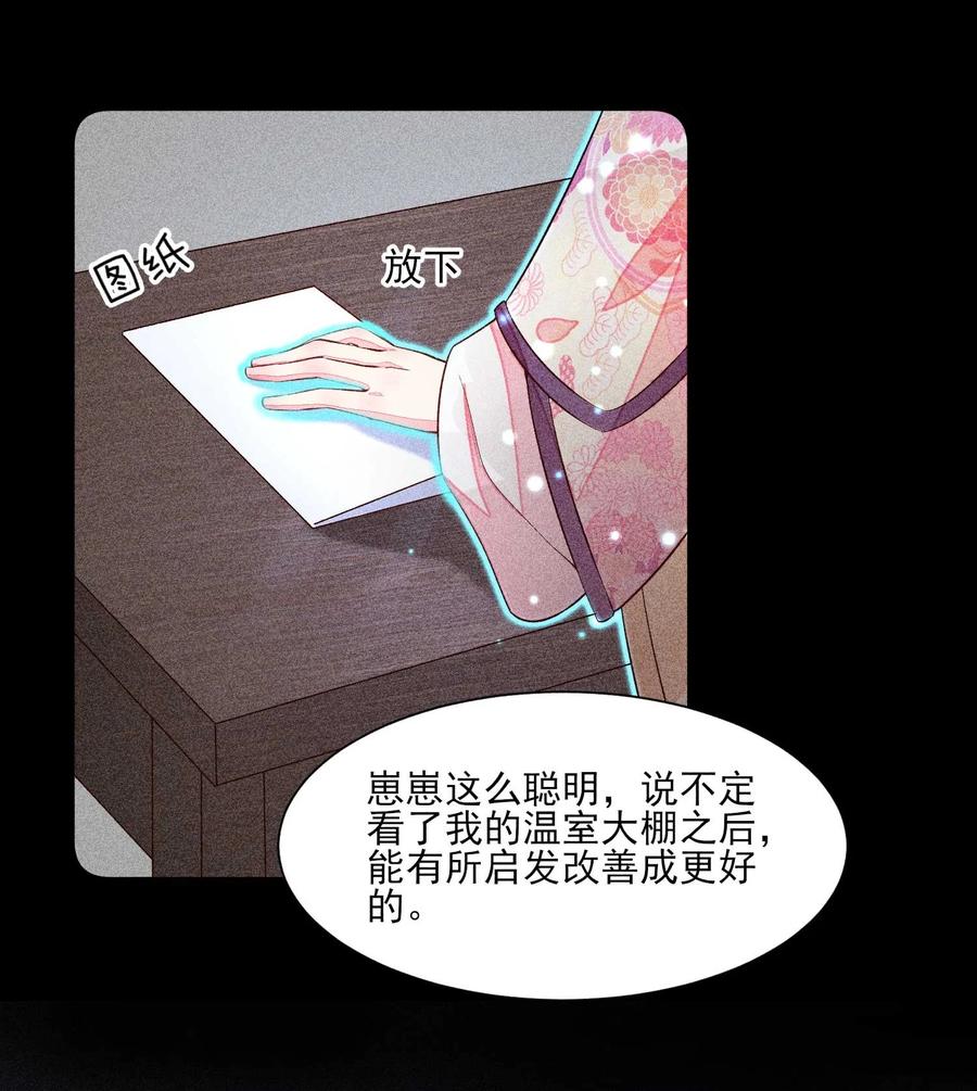 我养成了一个病弱皇子漫画,046 温室大棚2图