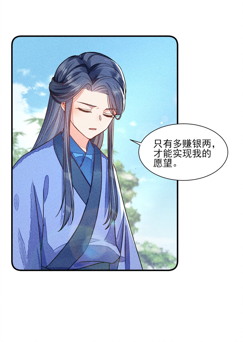 我养成了一个病弱皇子漫画,016 期待与你见面2图