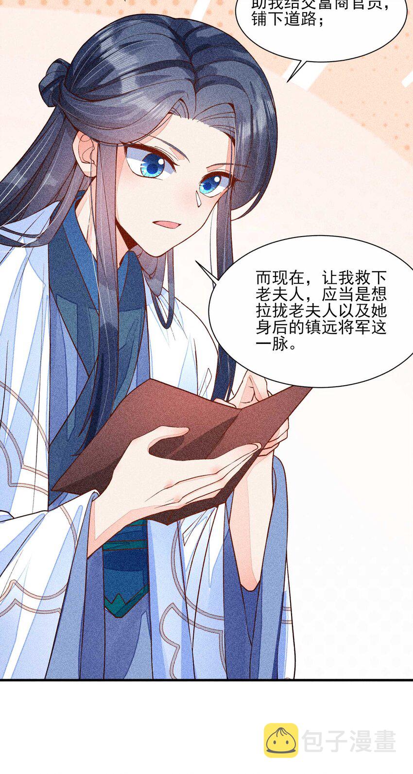 我养成了一个病弱皇子漫画,034 技术升级2图