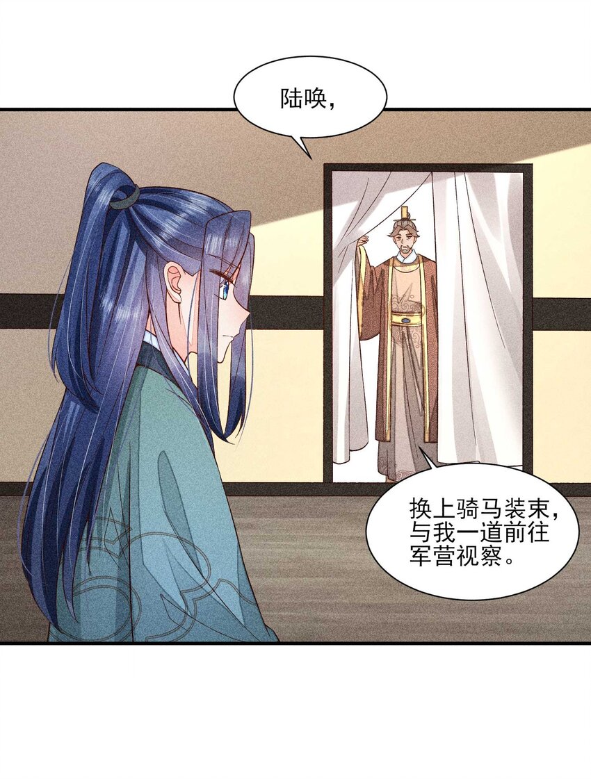 我养成了一个病弱皇子漫画,066 我没生气，你跟上来吧2图