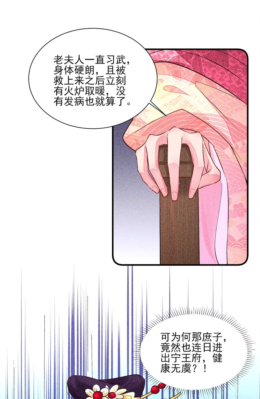 我养成了一个病弱皇子漫画,024 口是心非2图