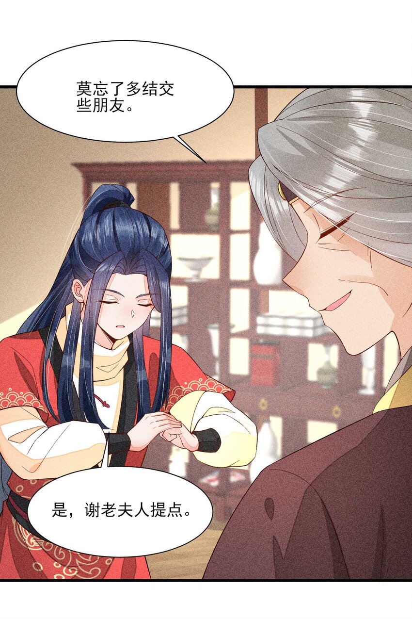 我养成了一个病弱皇子漫画,055 崽太认真了1图