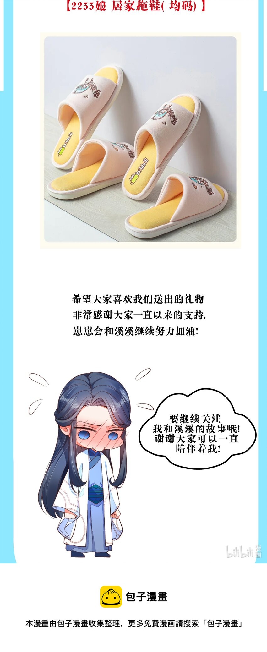 我养成了一个病弱皇子漫画,公告 抢先看公告2图