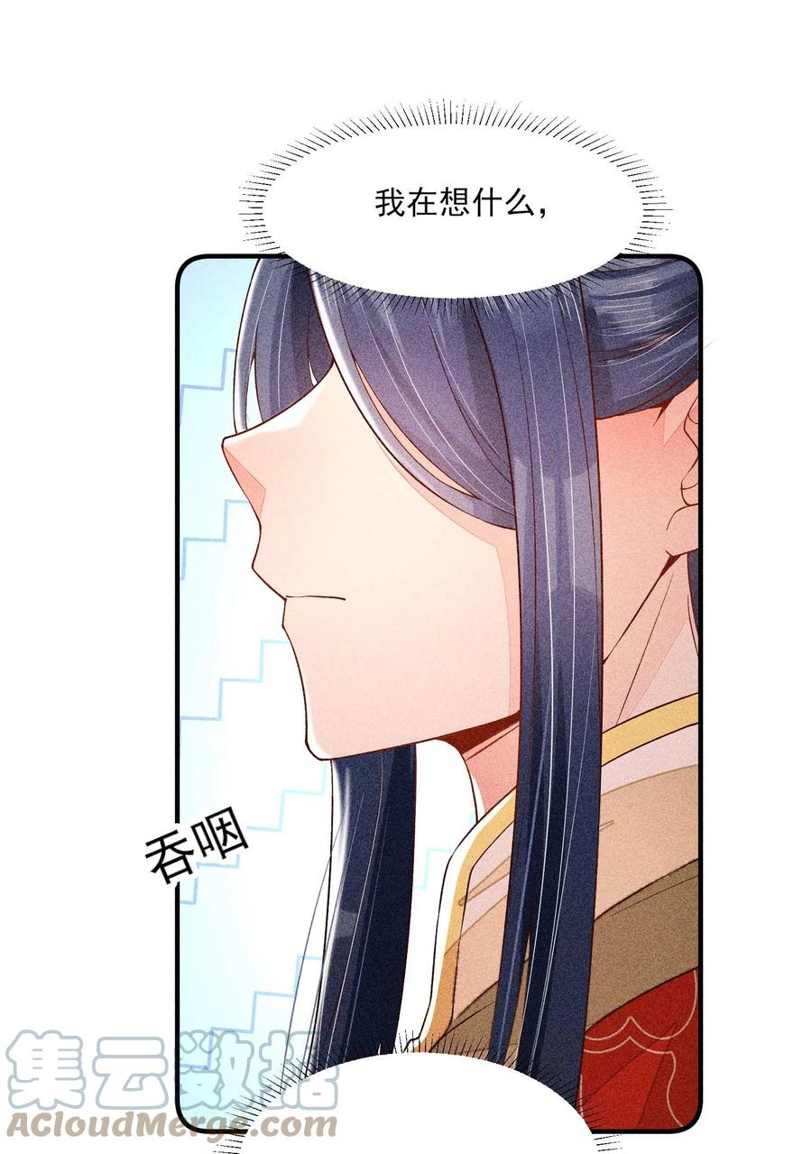 我养成了一个病弱皇子漫画,050 好运1图