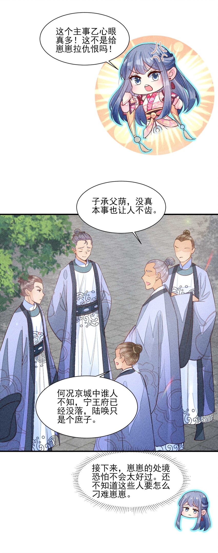 我养成了一个病弱皇子漫画,061 第一天上班2图