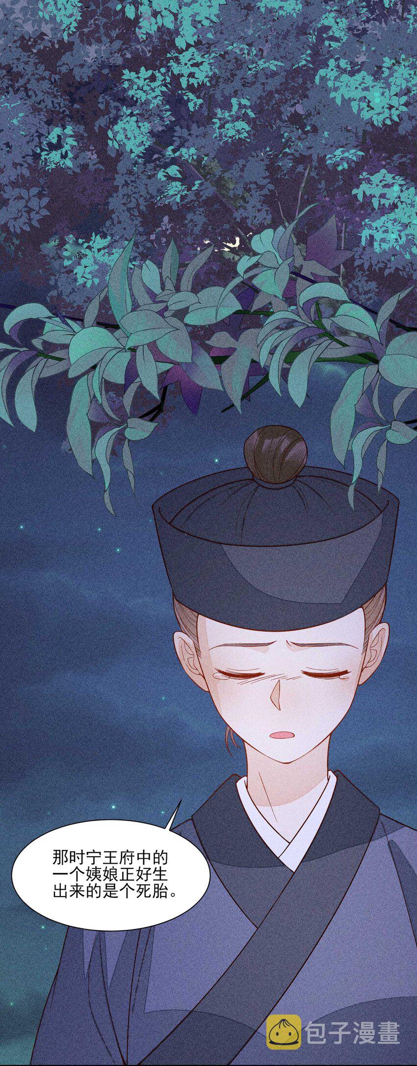 我养成了一个病弱皇子漫画,078 此生从未如此紧张过2图