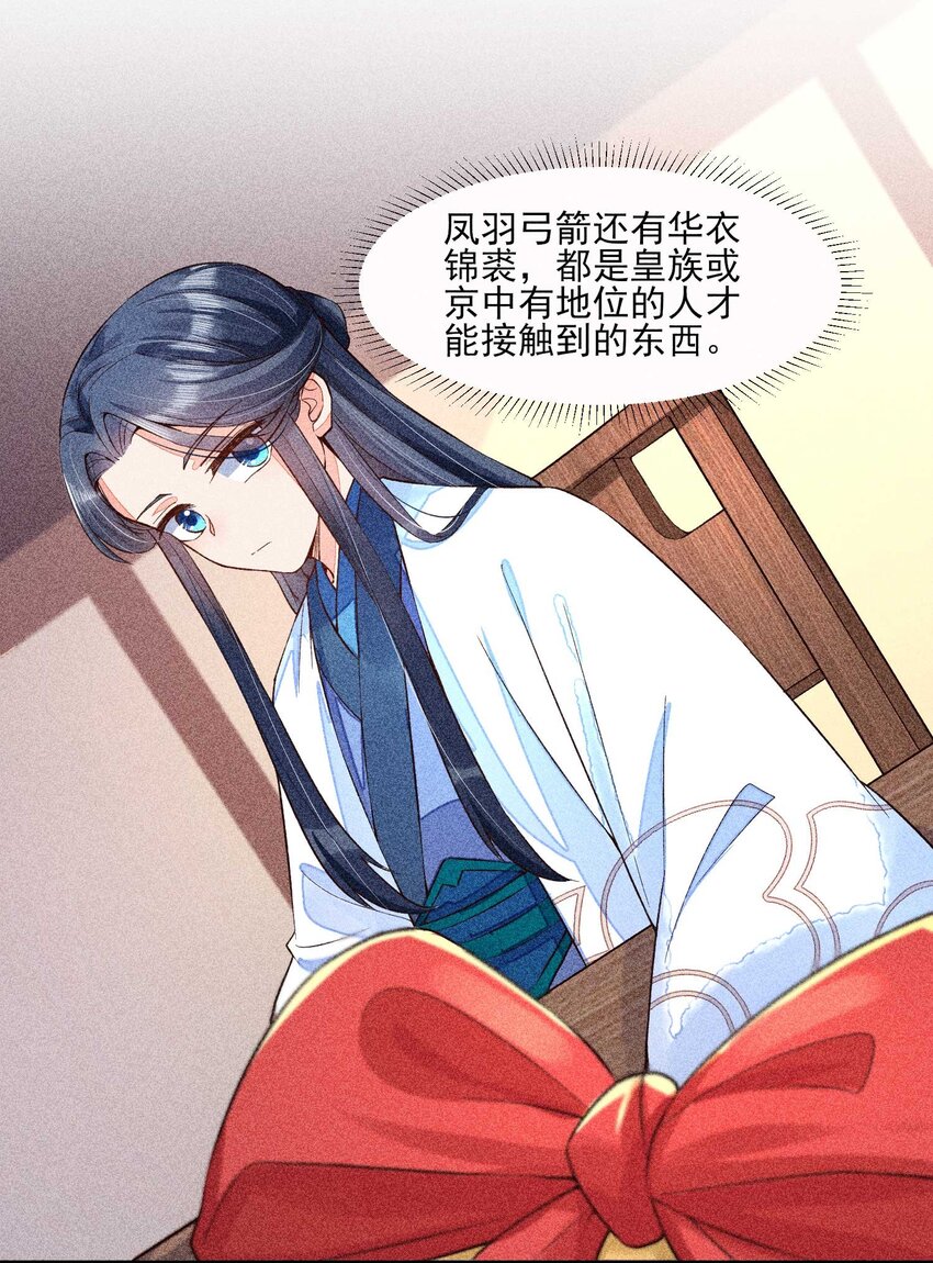 我养成了一个病弱皇子漫画,025 我很欢喜1图