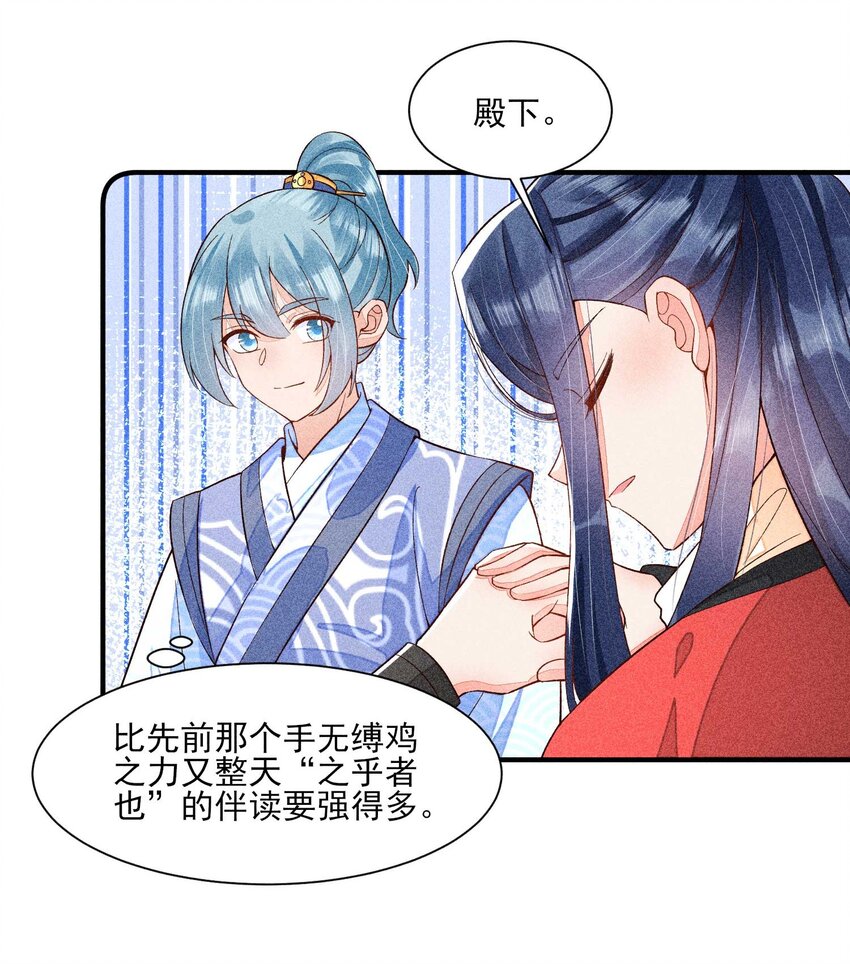 我养成了一个病弱皇子漫画,054 崽太认真了1图