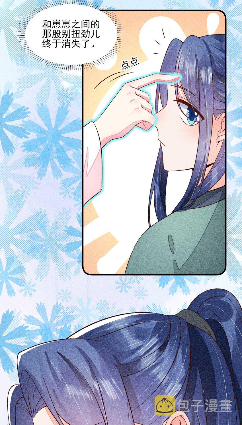 我养成了一个病弱皇子漫画,074 我是不是惹人厌了？2图