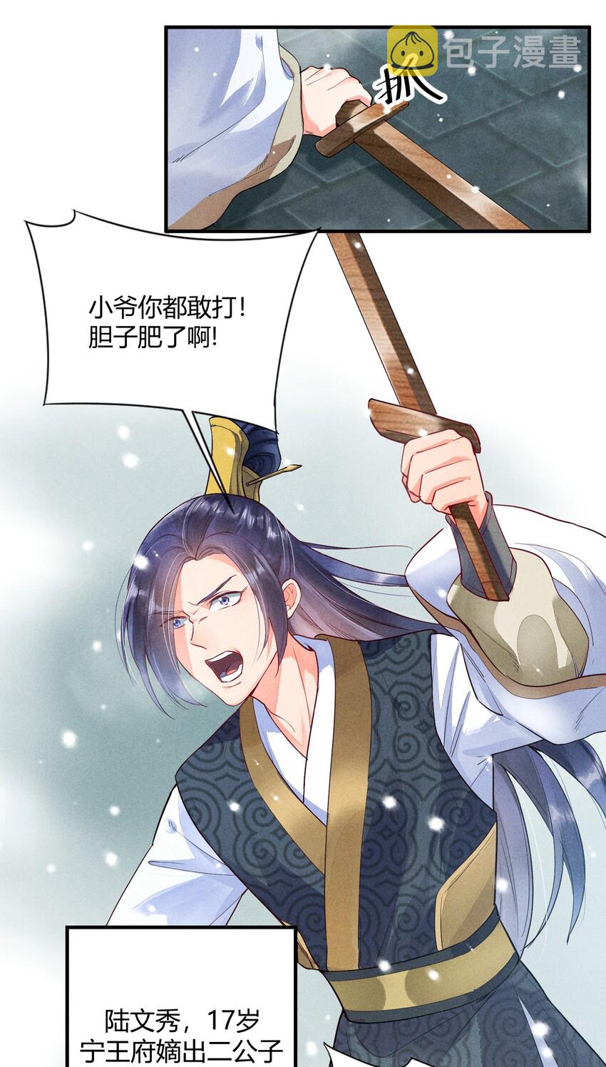 我养成了一个病弱皇子漫画,001 养崽游戏2图